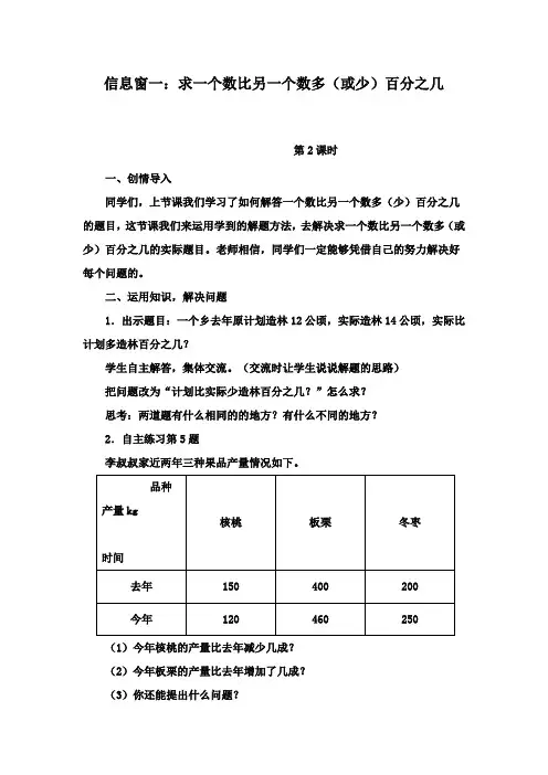 最新青岛版(六三制)数学小学六年级下册数学信息窗一2