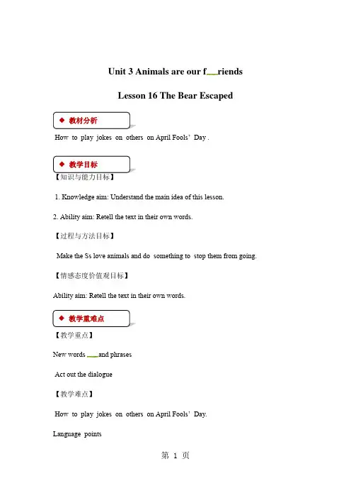 冀教版八年级下册英语教案：Unit3Lesson16
