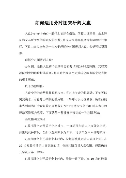 如何运用分时图来研判大盘