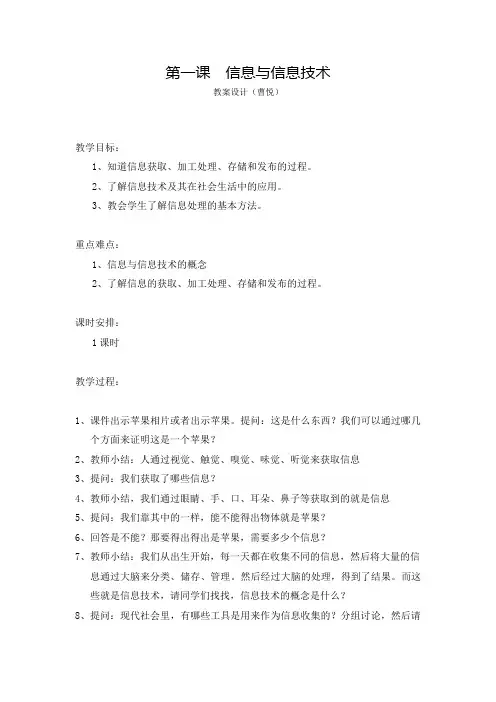 七年级粤教版《第一课 信息与信息技术》教案