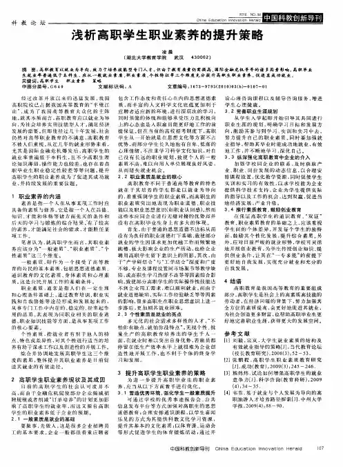 浅析高职学生职业素养的提升策略