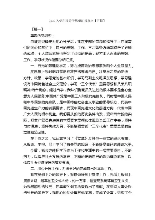 2020入党积极分子思想汇报范文【五篇】_思想汇报范文_