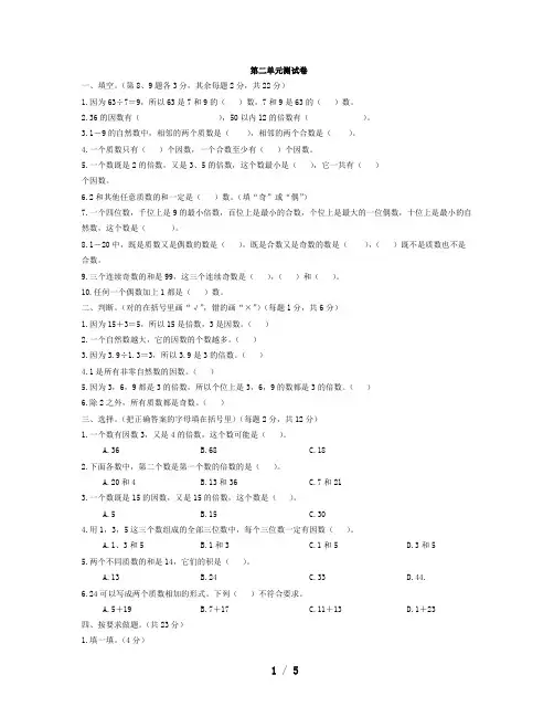 人教版2019-2020学年五年级数学下册2《因数与倍数》单元检测题(有答案)