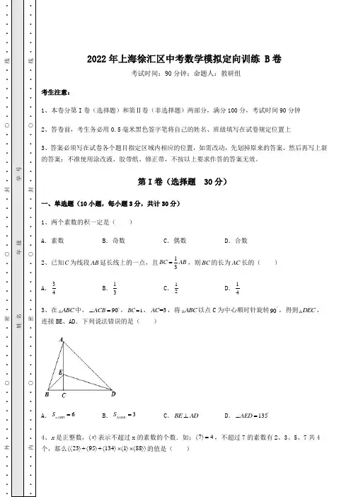 强化训练2022年上海徐汇区中考数学模拟定向训练 B卷(含详解)