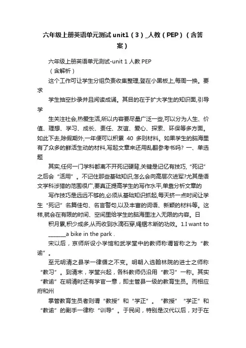 六年级上册英语单元测试unit1（3）_人教（PEP）（含答案）