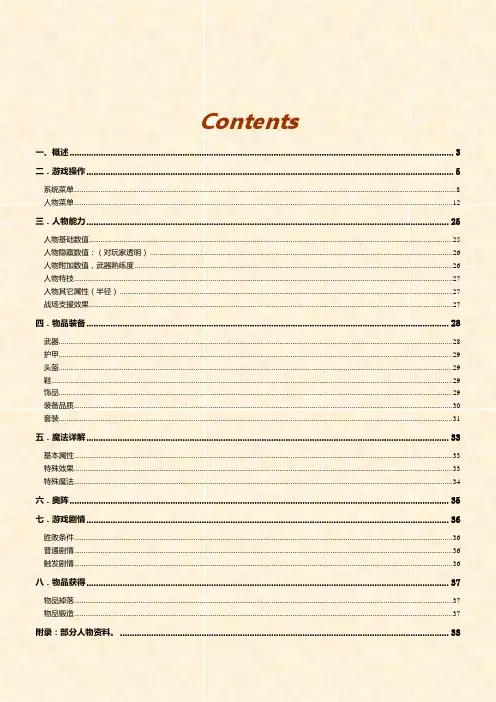 游戏手册
