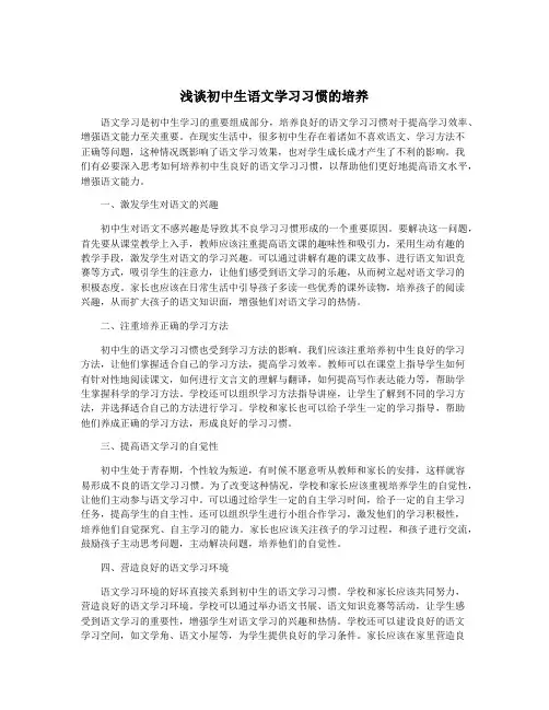 浅谈初中生语文学习习惯的培养
