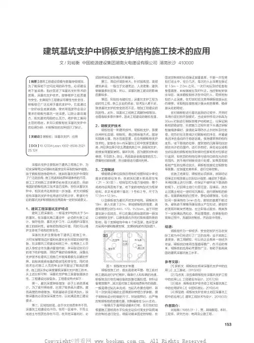 建筑基坑支护中钢板支护结构施工技术的应用