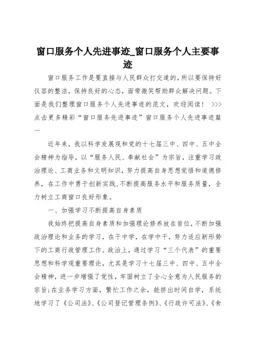 窗口服务个人先进事迹_窗口服务个人主要事迹