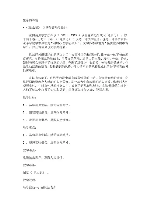 《昆虫记》名著导读教学设计