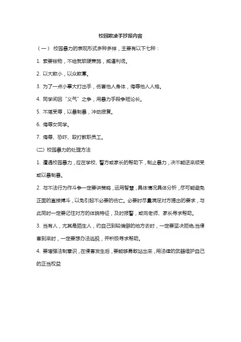 校园欺凌手抄报内容