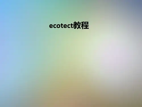 ecotect教程