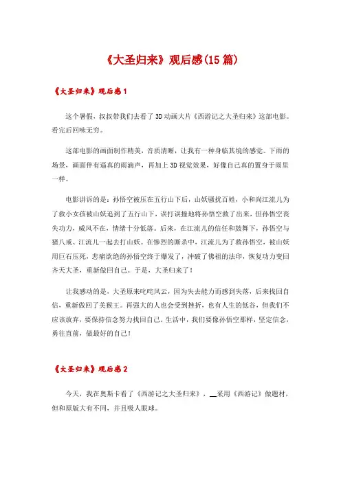 2024年《大圣归来》观后感(15篇)