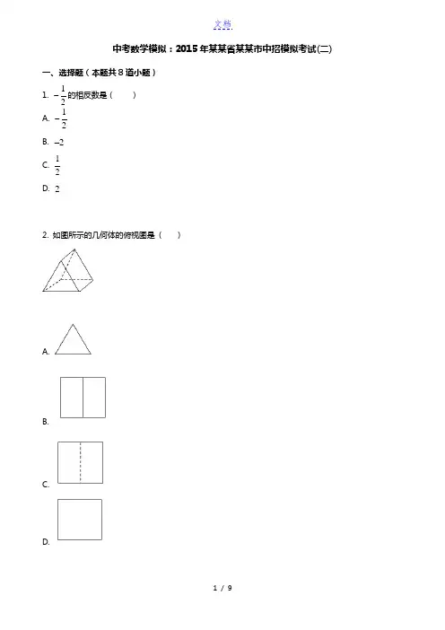 中考数学模拟：2015年河南省安阳市中招模拟考试(二)