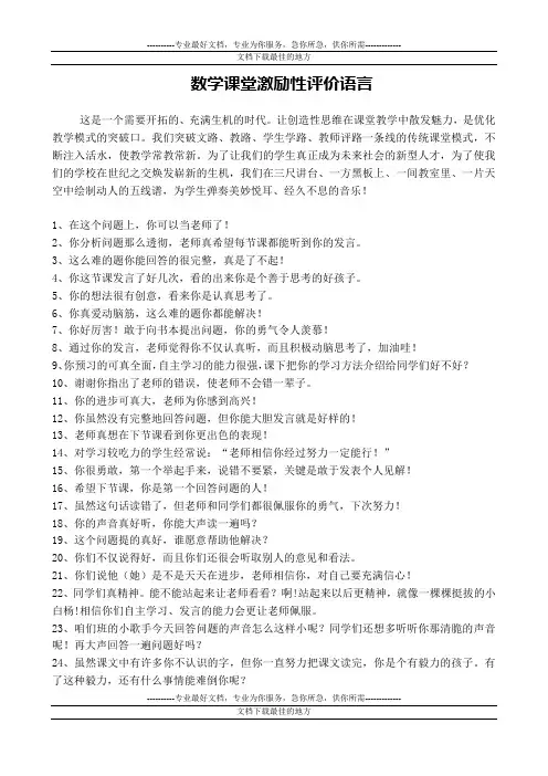 小学数学激励性评价语言