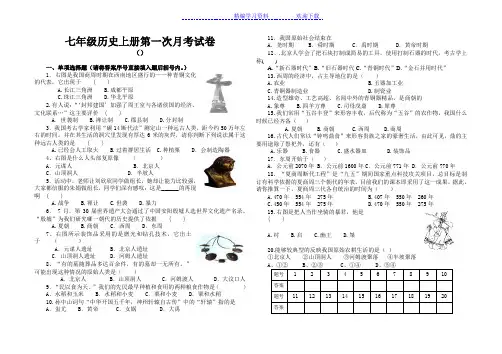 人教版七年级上册历史第一次月考试卷(有答案)
