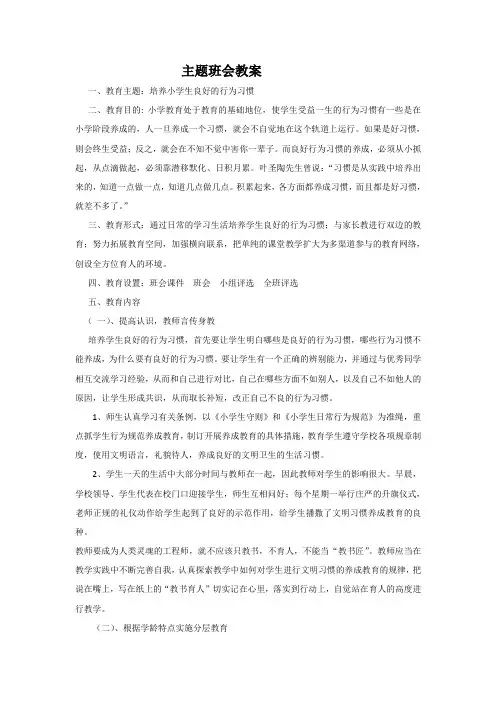 四年级03周班会教案