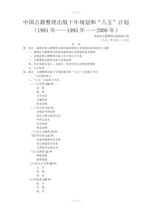 中国古籍整理出版十规划和八五计划