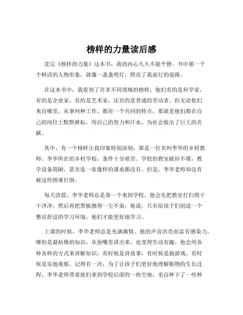 榜样的力量读后感