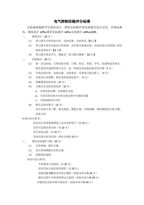 实验评分标准