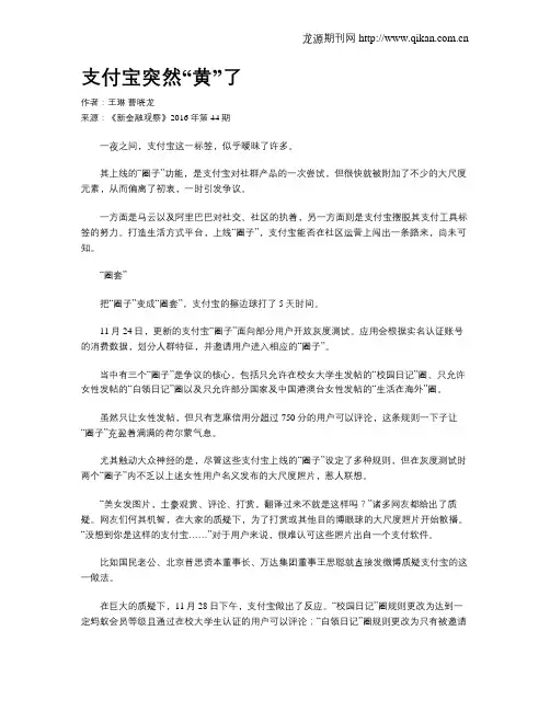 支付宝突然“黄”了