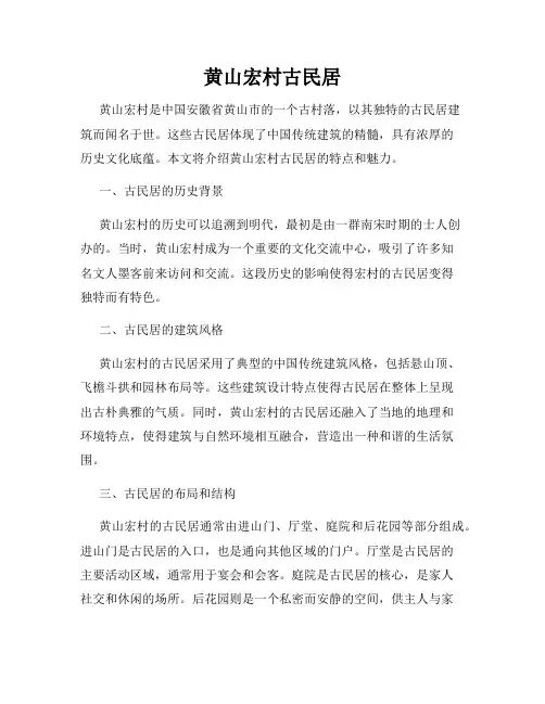 黄山宏村古民居