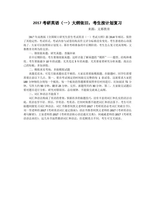 2017考研英语(一)大纲依旧,考生按计划复习