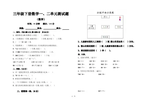 小学三年级下册数学一、二单元测试题