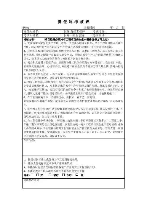 责任制考核表【最新范本模板】