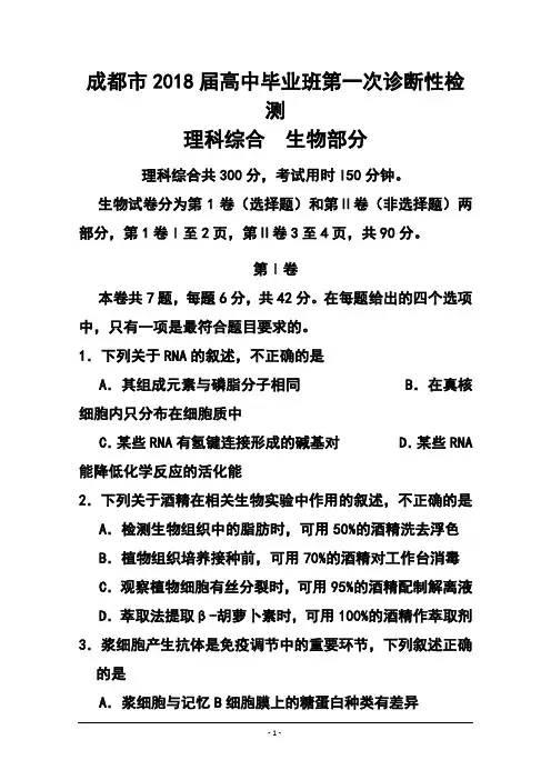 2018届四川省成都市高三第一次诊断适应性考试理科综合试题及答案