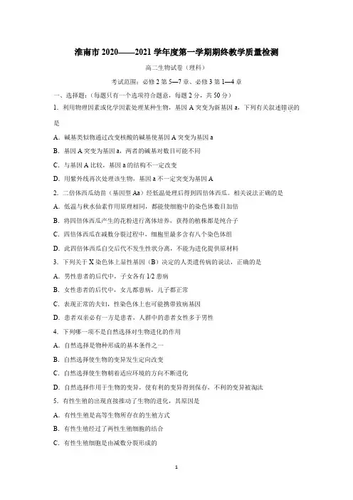 安徽省淮南市2021学年高二上学期期末生物试题(附答案)