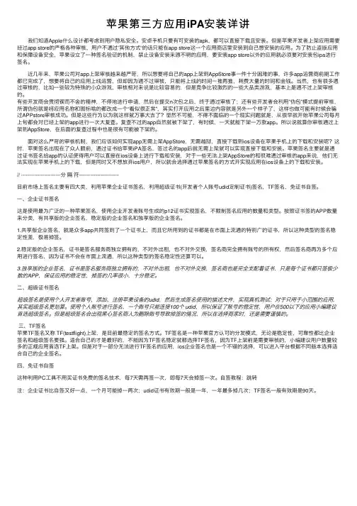 苹果第三方应用iPA安装详讲