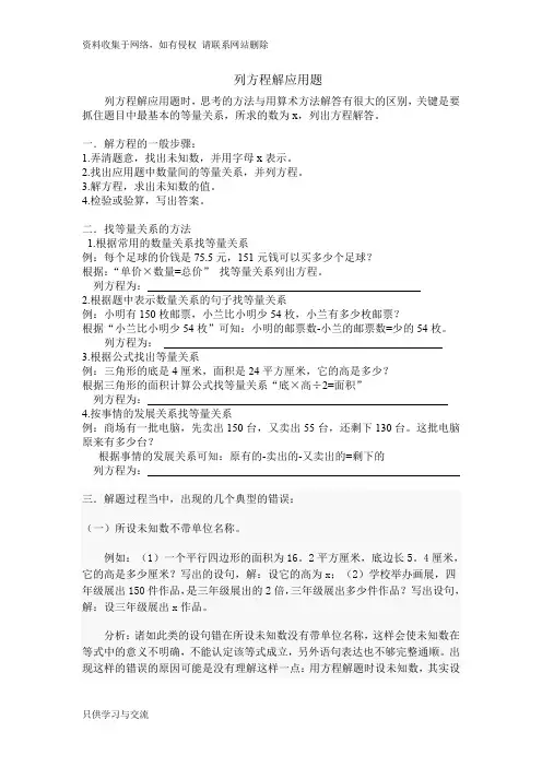 苏教版五年级下册列方程解应用题讲解