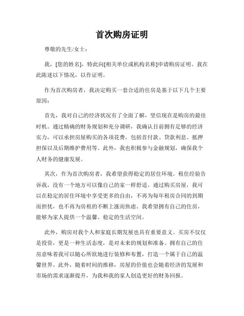 首次购房证明