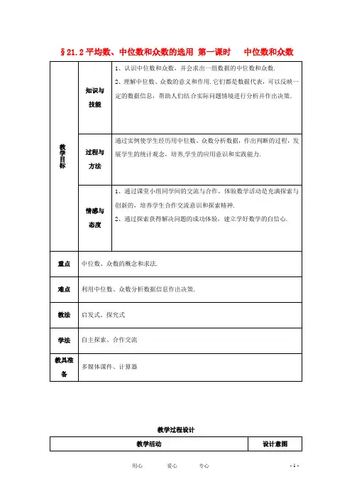八年级数学下册 21.2平均数、中位数和众数教案 华东师大版【教案】
