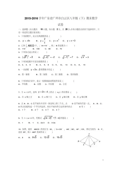 广州市白云区2018-2019学年八年级下期末数学试卷