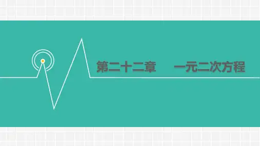 华师大版九年级数学上册课件：第二十二章单元知识梳理 (共23张PPT)