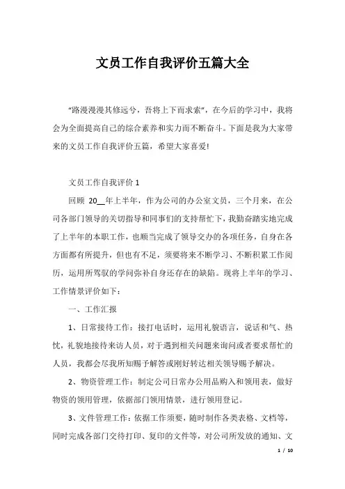 文员工作自我评价五篇大全