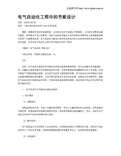 电气自动化工程中的节能设计(1)