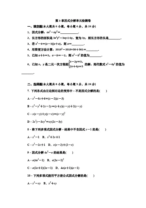 2020年湘教版七年级下册数学《第3章 因式分解》单元检测卷及答案
