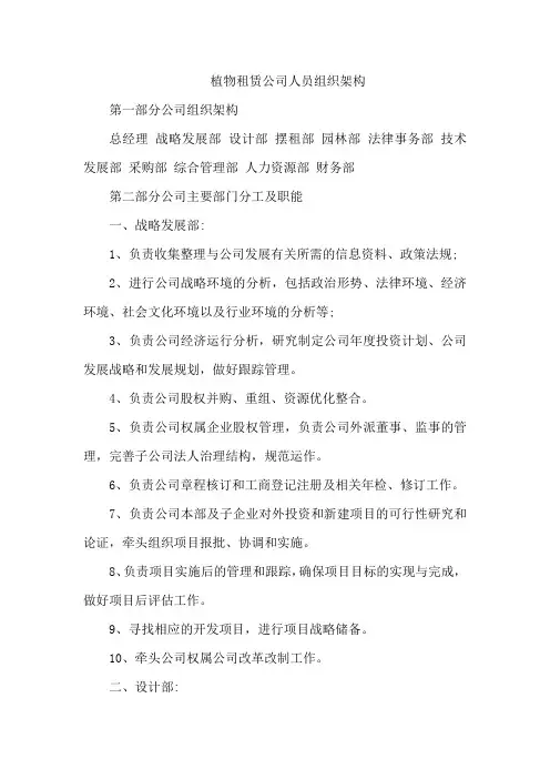 植物租赁公司人员组织架构