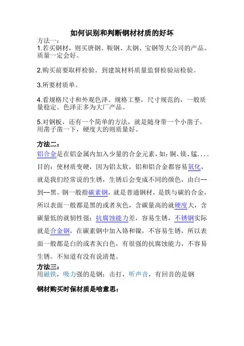 如何识别和判断钢材材质的好坏