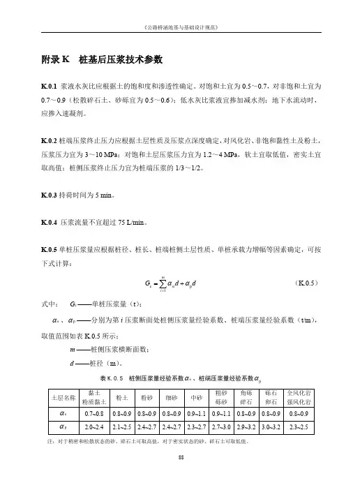 桩基后压浆技术参数
