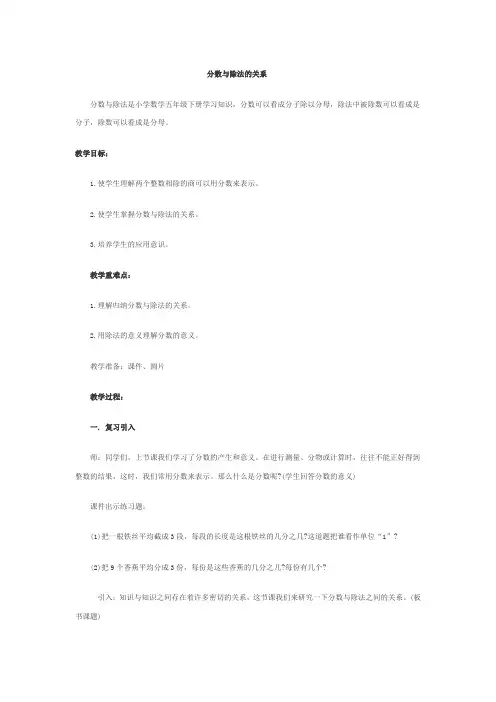 分数与除法是小学数学五年级下册