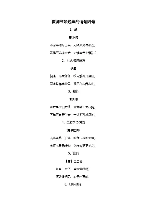 教师节最经典的诗句四句