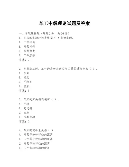 车工中级理论试题及答案