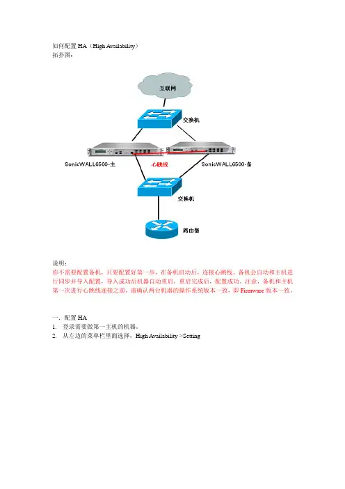 配置HA