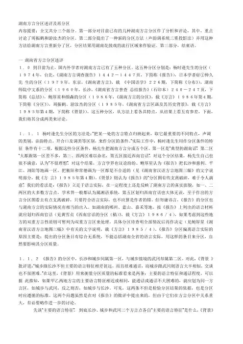 湖南方言分布最新调查报告评述--湘籍语言学爱好者必读
