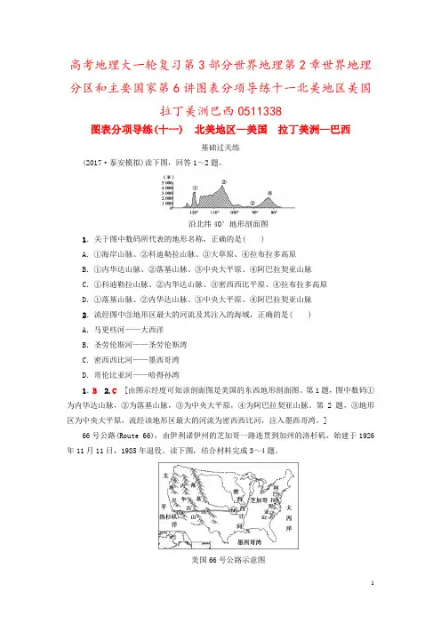 高考地理大一轮复习第3部分世界地理第2章世界地理分区和主要国家第6讲图表分项导练十一北美地区美国拉丁