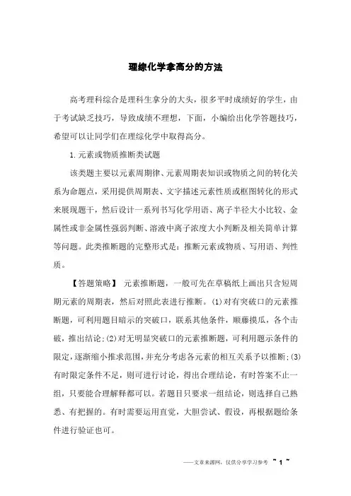 理综化学拿高分的方法